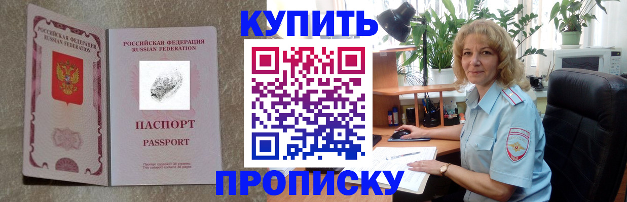 временная регистрация недорого в Улан-Удэ