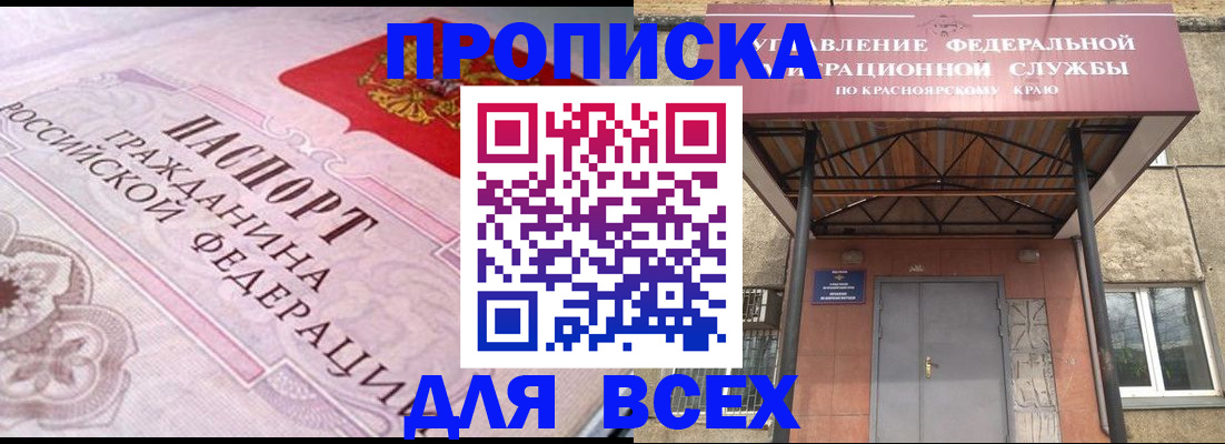 прописка гарантия в Улан-Удэ