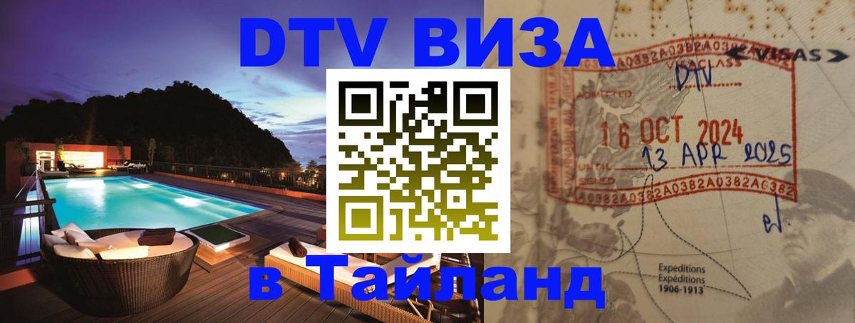 Оформление DTV визы под ключ: стоимость и тарифы, только загранпаспорт - 20.11.2025 